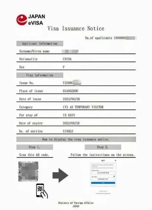 日本电子签证样本