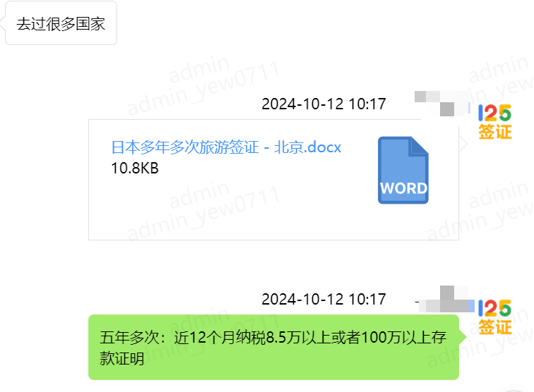 申请日本5年多次签证